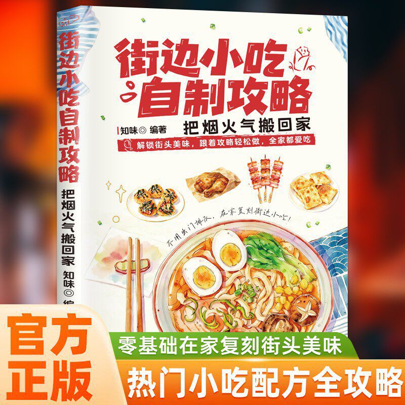 DIY Streetfood-Kochbuch: Einfa – Food Snacks At Home Bewertung und Preis